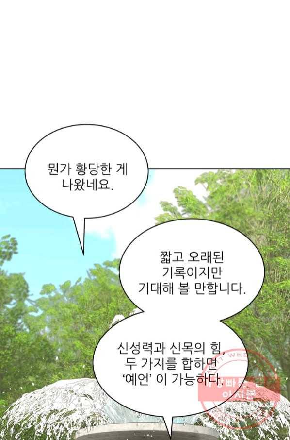 황비님? 황비님! 109화 42