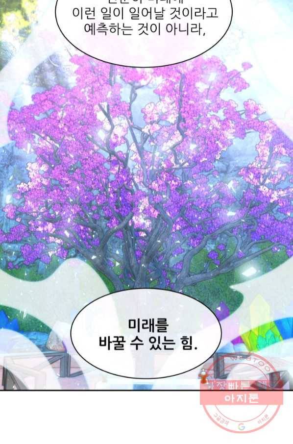 황비님? 황비님! 109화 44