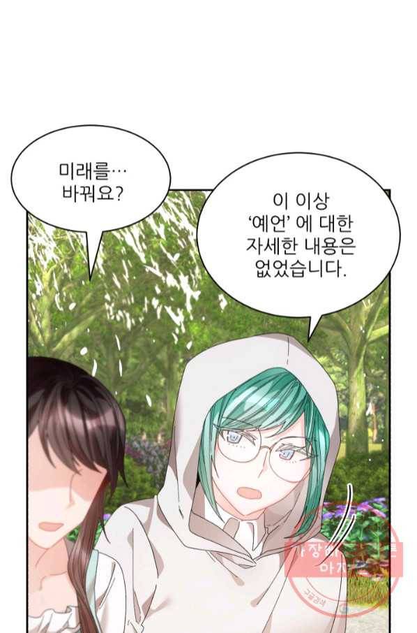 황비님? 황비님! 109화 45