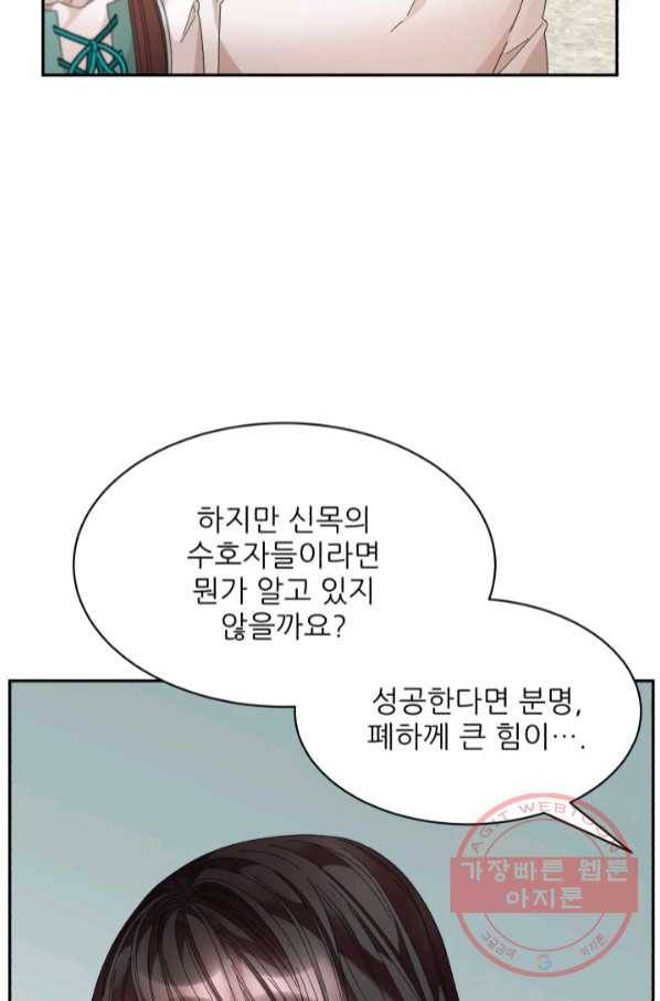 황비님? 황비님! 109화 46