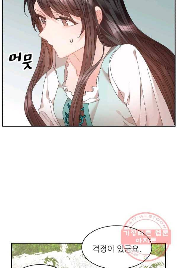 황비님? 황비님! 109화 47
