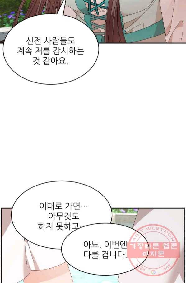황비님? 황비님! 109화 50