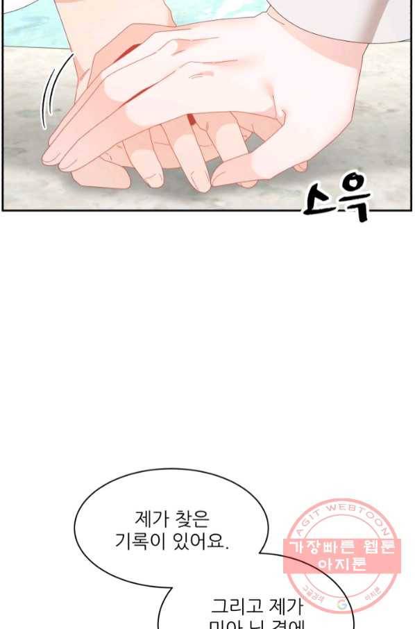 황비님? 황비님! 109화 51