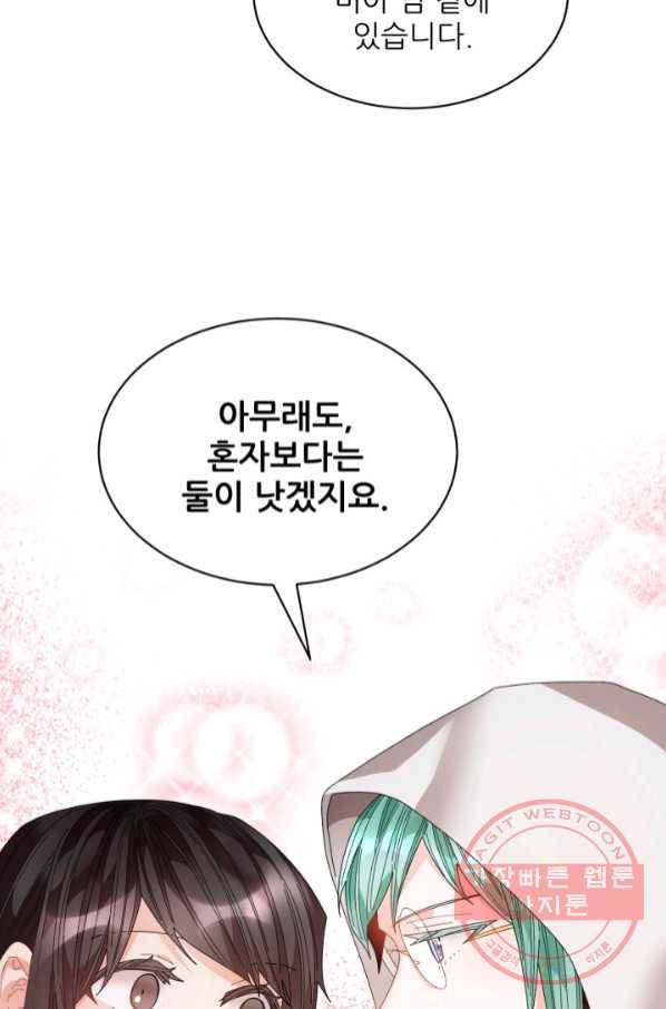 황비님? 황비님! 109화 52
