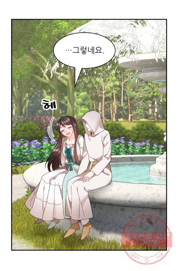 황비님? 황비님! 109화 54