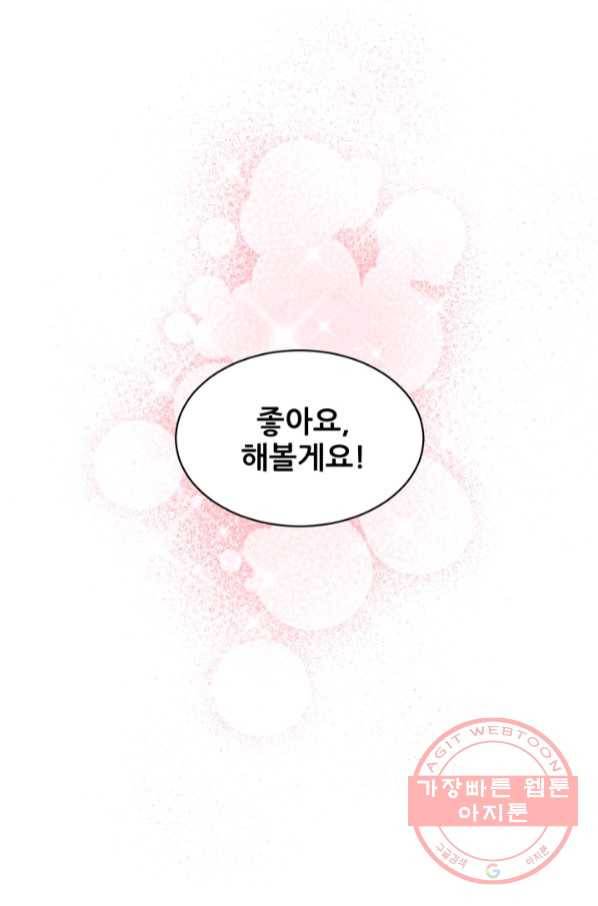 황비님? 황비님! 109화 55