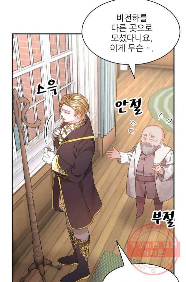황비님? 황비님! 109화 60