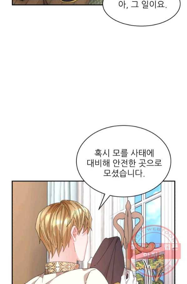 황비님? 황비님! 109화 61