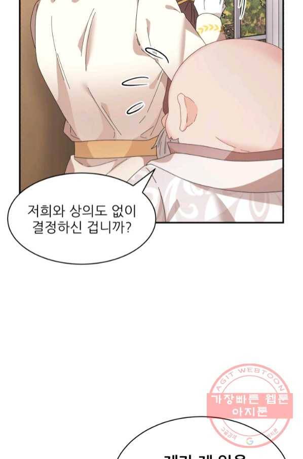황비님? 황비님! 109화 62
