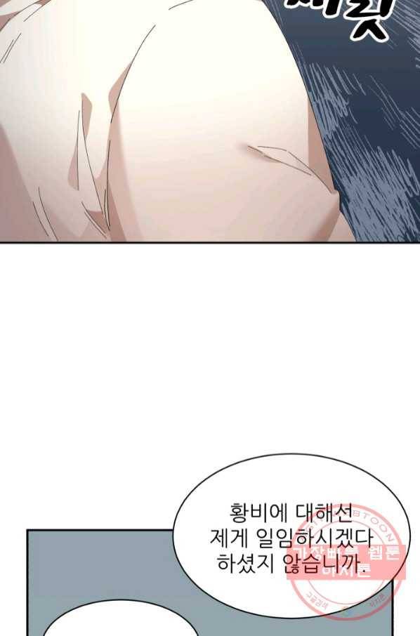 황비님? 황비님! 109화 64