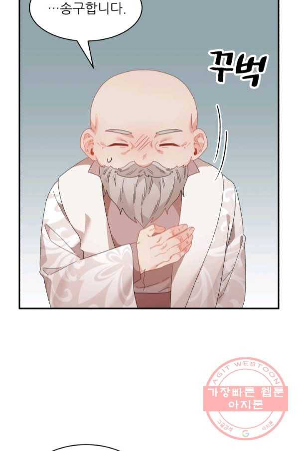 황비님? 황비님! 109화 65