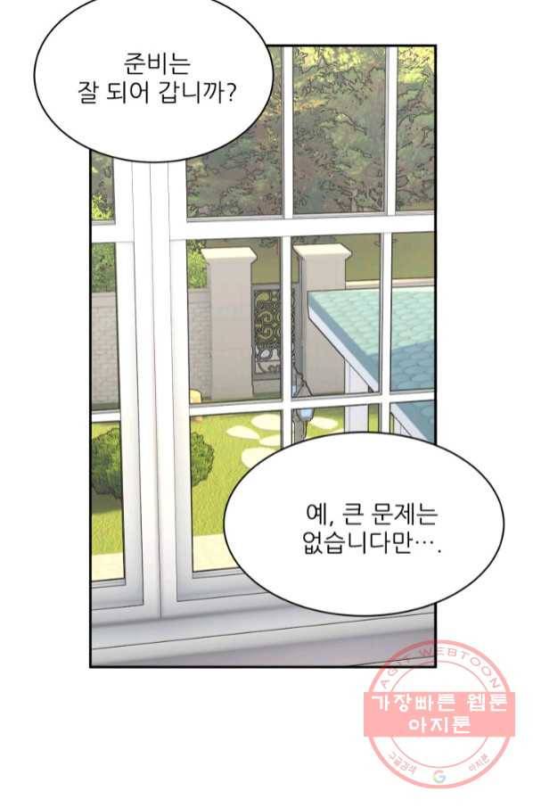 황비님? 황비님! 109화 66
