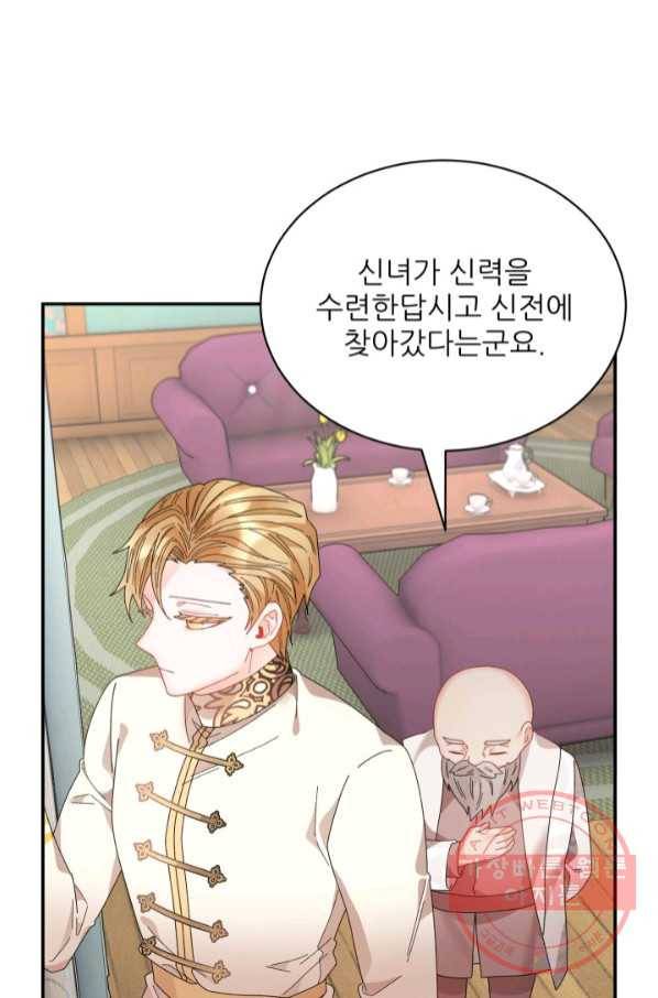 황비님? 황비님! 109화 67