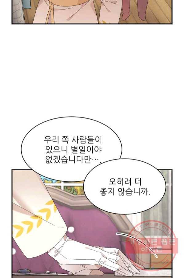 황비님? 황비님! 109화 68