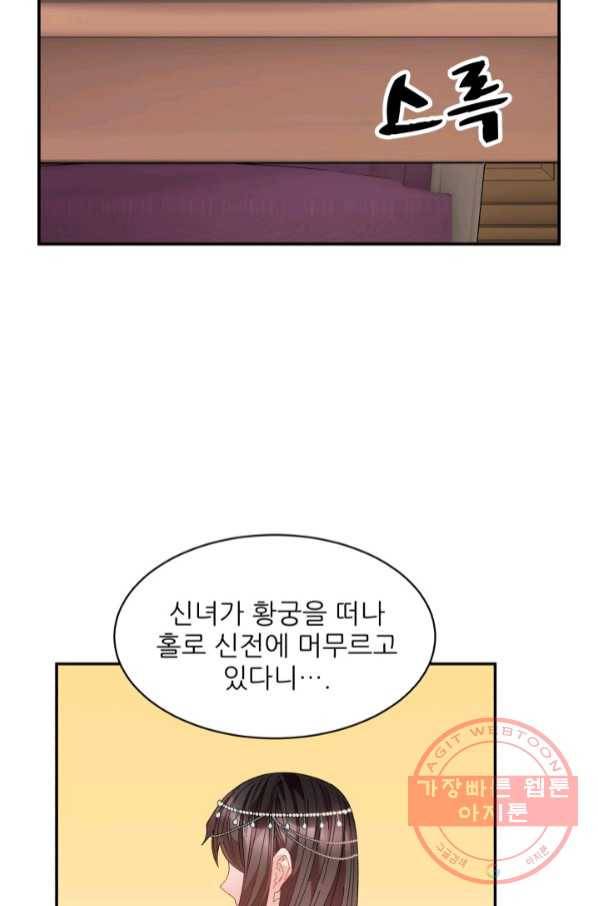황비님? 황비님! 109화 69