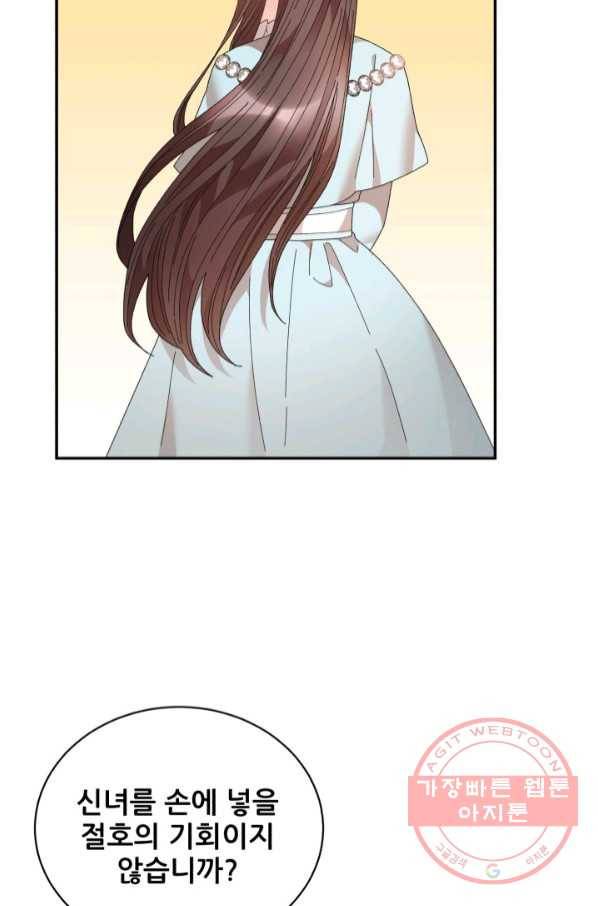 황비님? 황비님! 109화 70