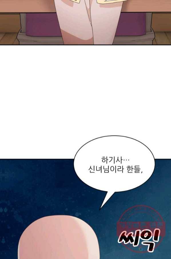 황비님? 황비님! 109화 72