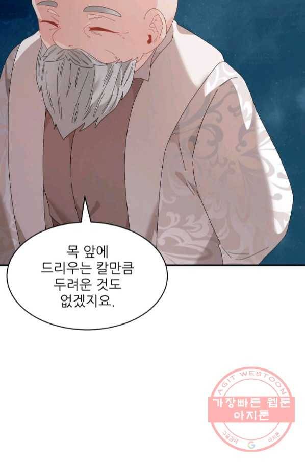 황비님? 황비님! 109화 73