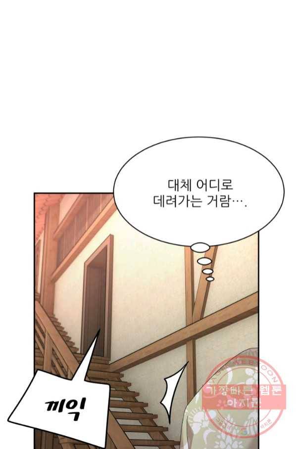 황비님? 황비님! 109화 78