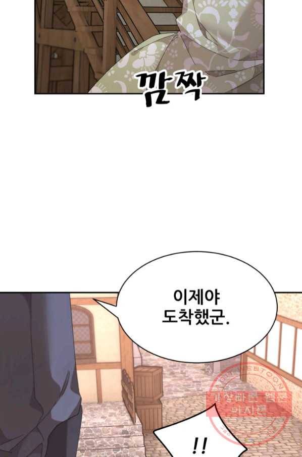 황비님? 황비님! 109화 79