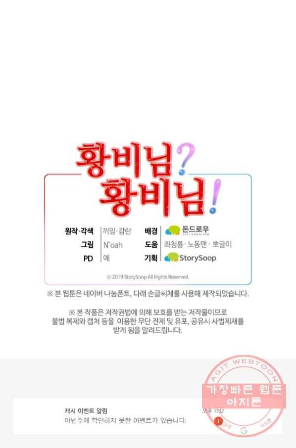 황비님? 황비님! 109화 81