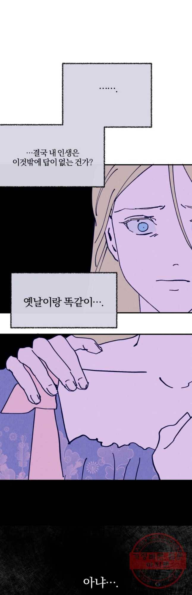록산 2부 외전 2화 4