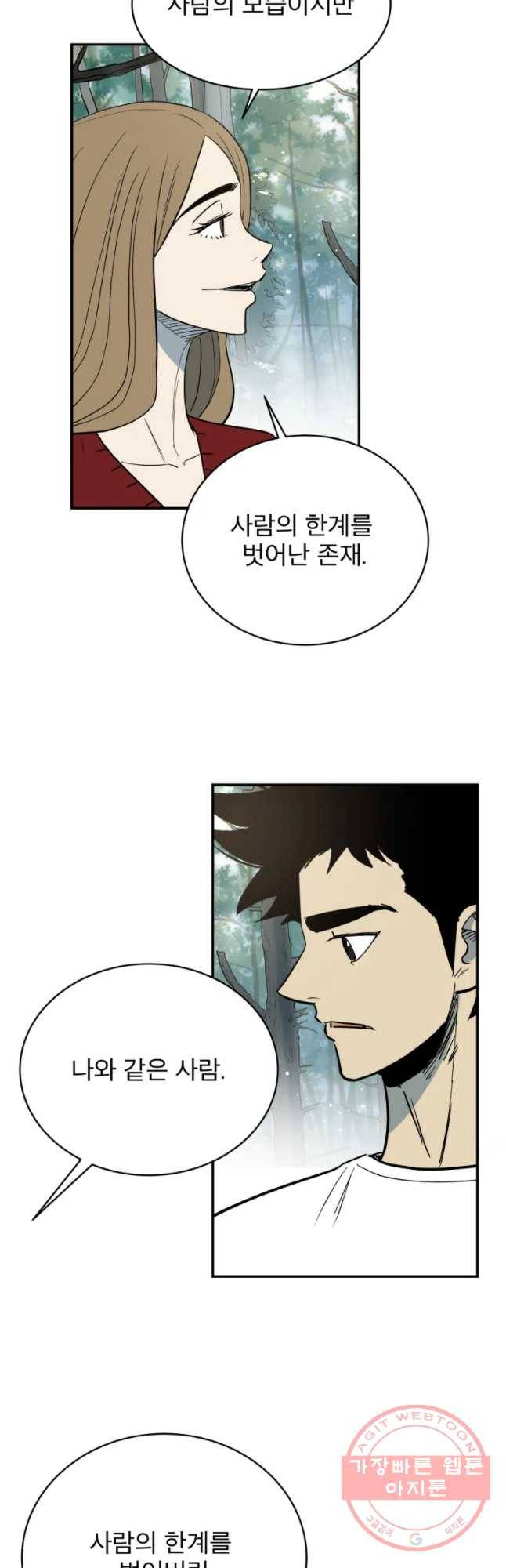 도깨비언덕에 왜 왔니? 2부 해수 32 33