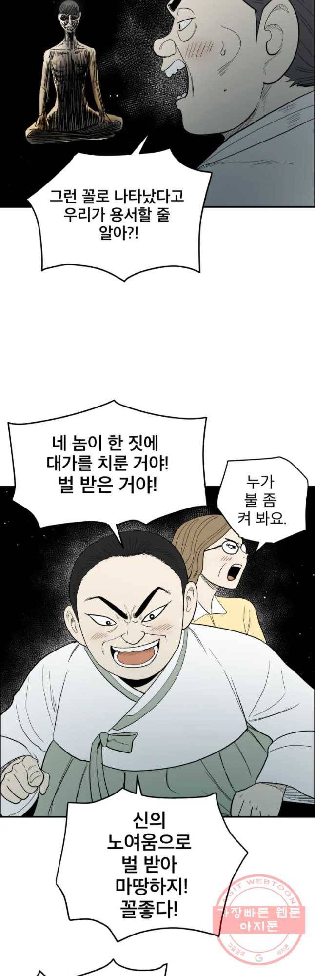 도깨비언덕에 왜 왔니? 2부 해수 32 38