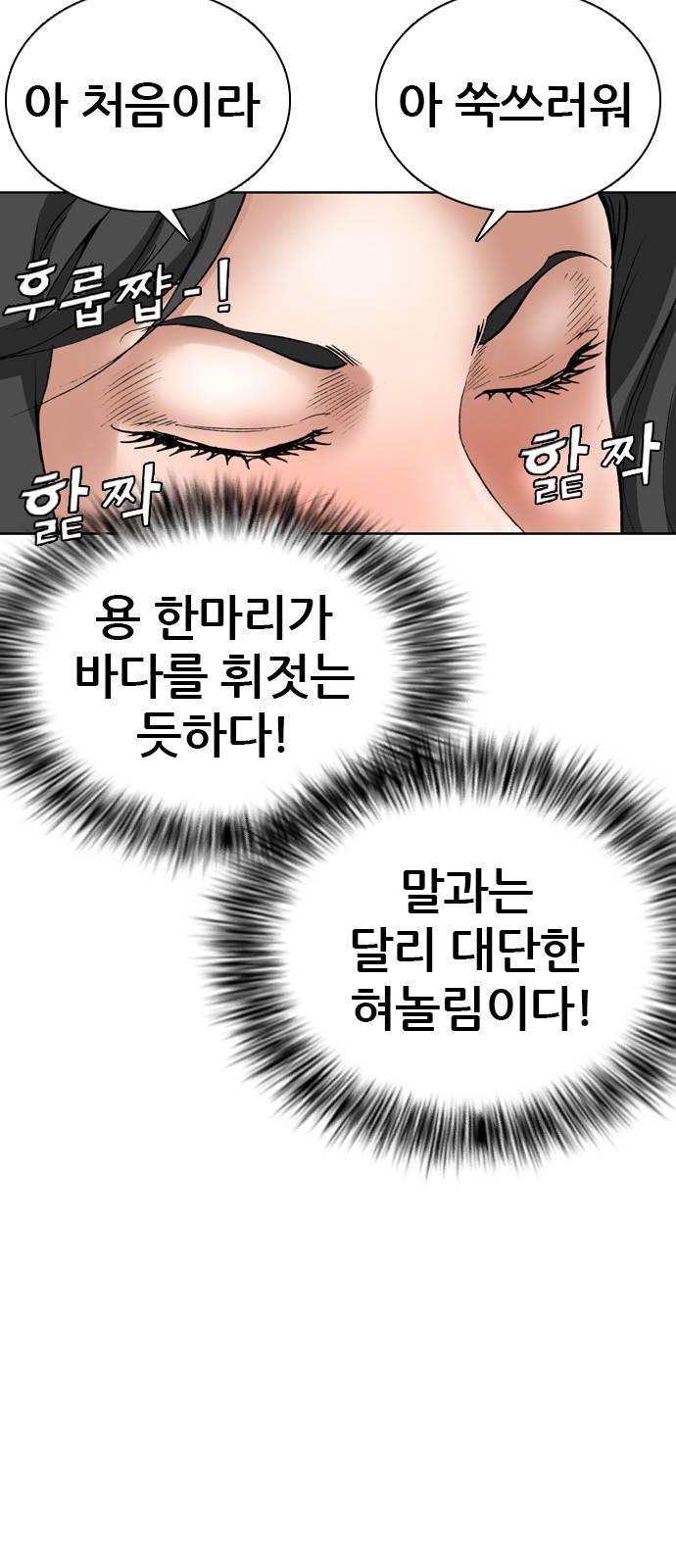 쇼미더럭키짱! 79화 흑흑흑흑...ㅠㅠ 3