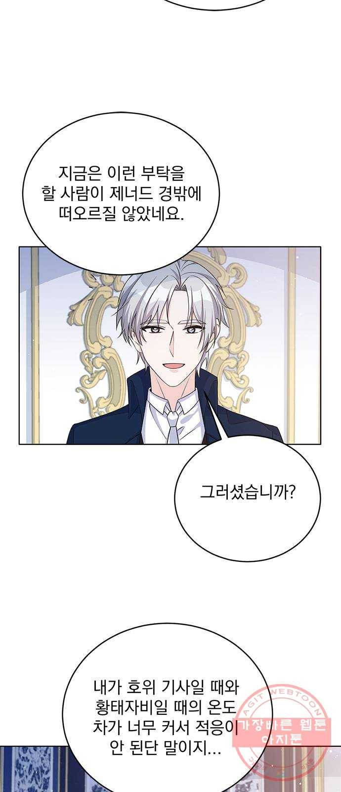 돌아온 여기사 44화 2