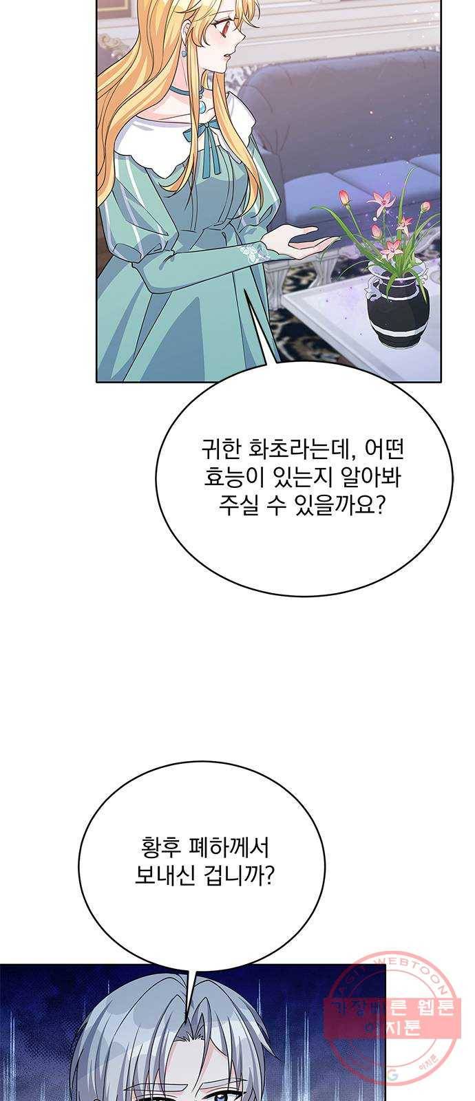 돌아온 여기사 44화 8