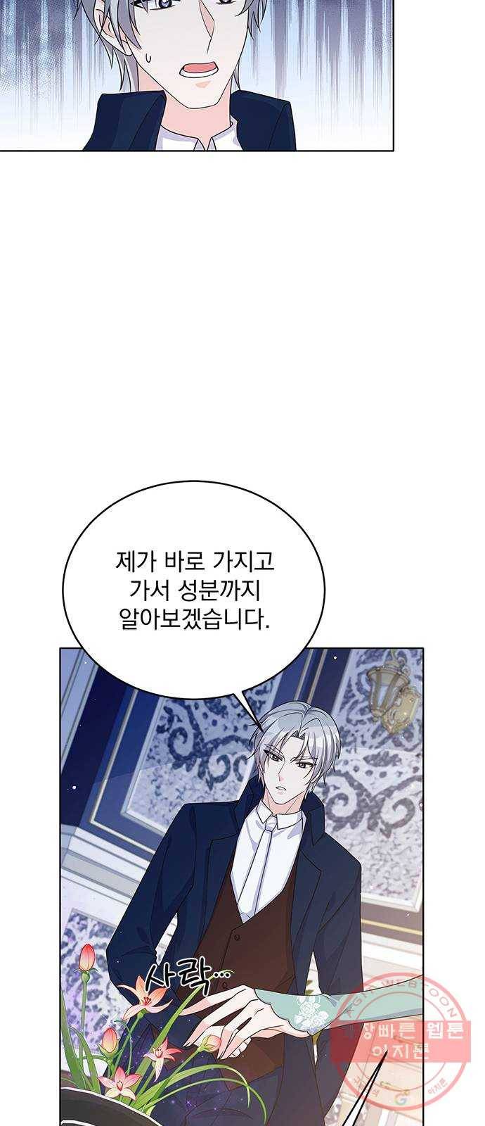 돌아온 여기사 44화 9