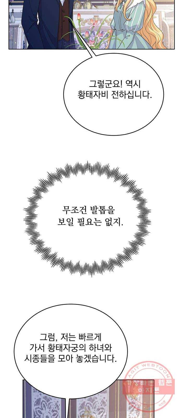 돌아온 여기사 44화 13