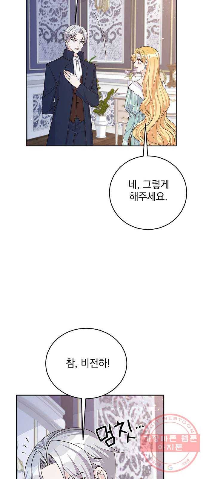 돌아온 여기사 44화 14
