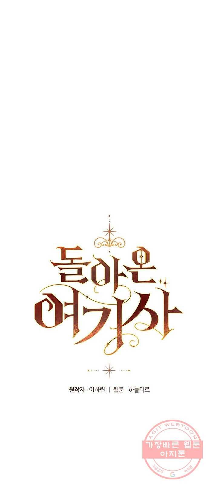 돌아온 여기사 44화 22