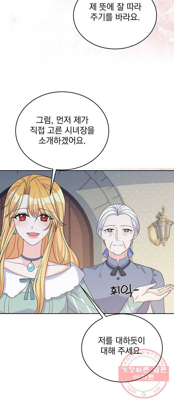 돌아온 여기사 44화 27