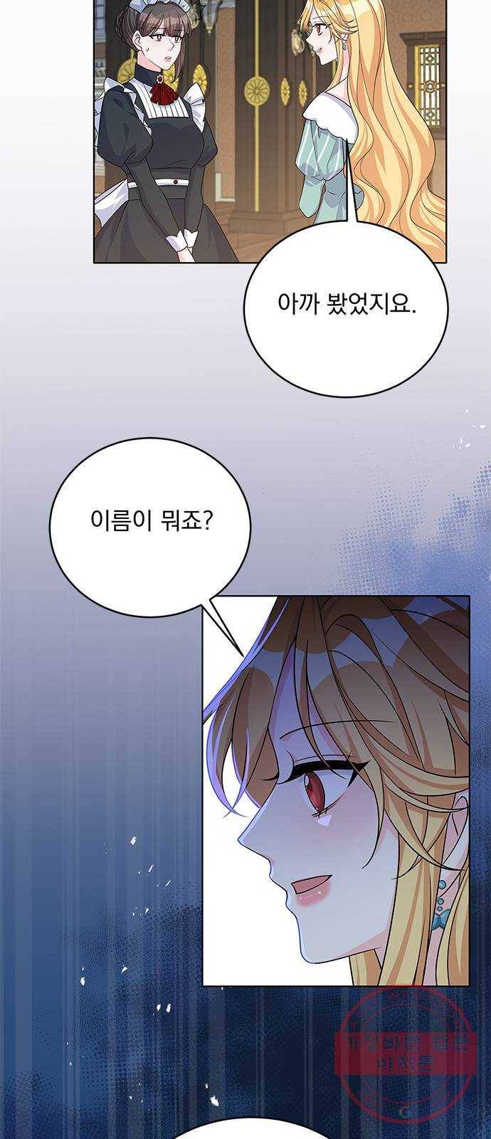 돌아온 여기사 44화 30