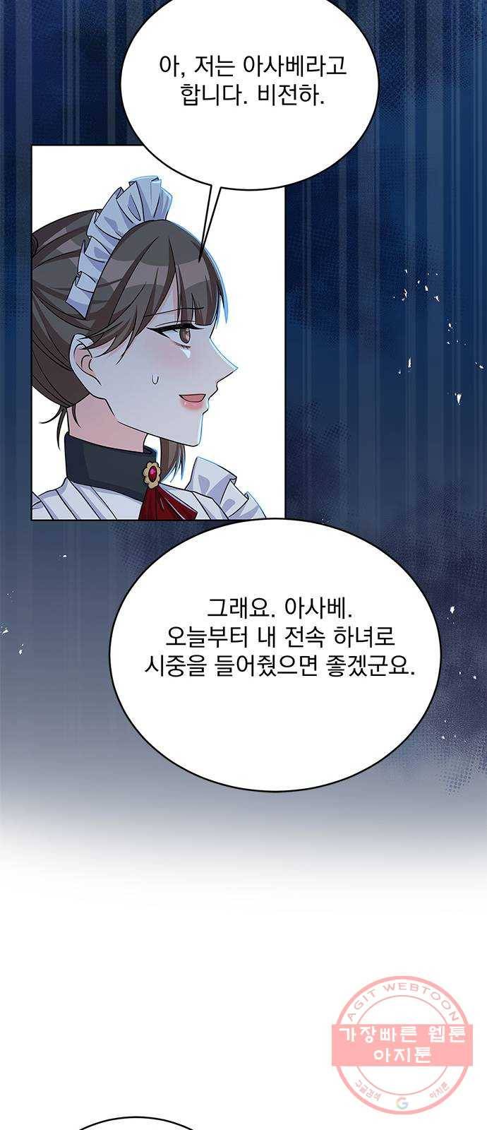 돌아온 여기사 44화 31