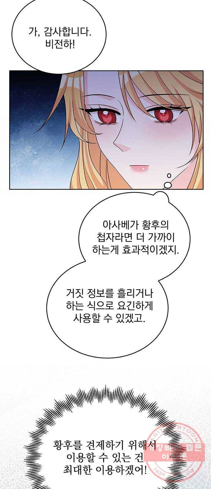 돌아온 여기사 44화 32