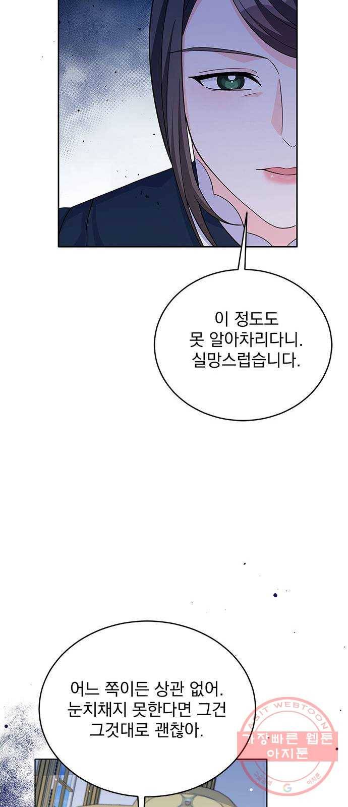 돌아온 여기사 44화 37