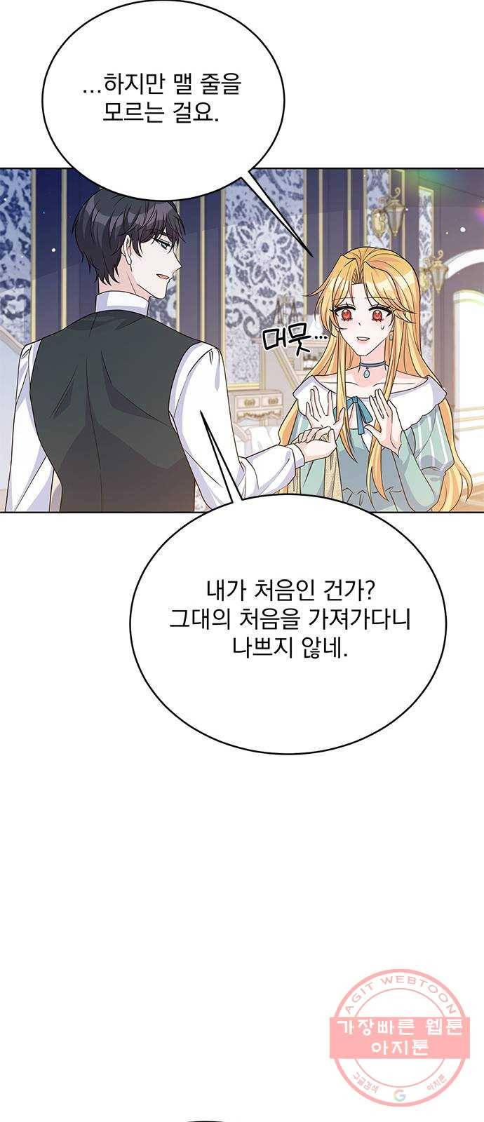 돌아온 여기사 44화 44