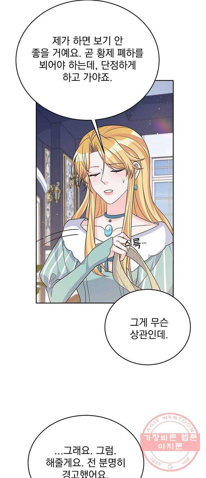 돌아온 여기사 44화 45