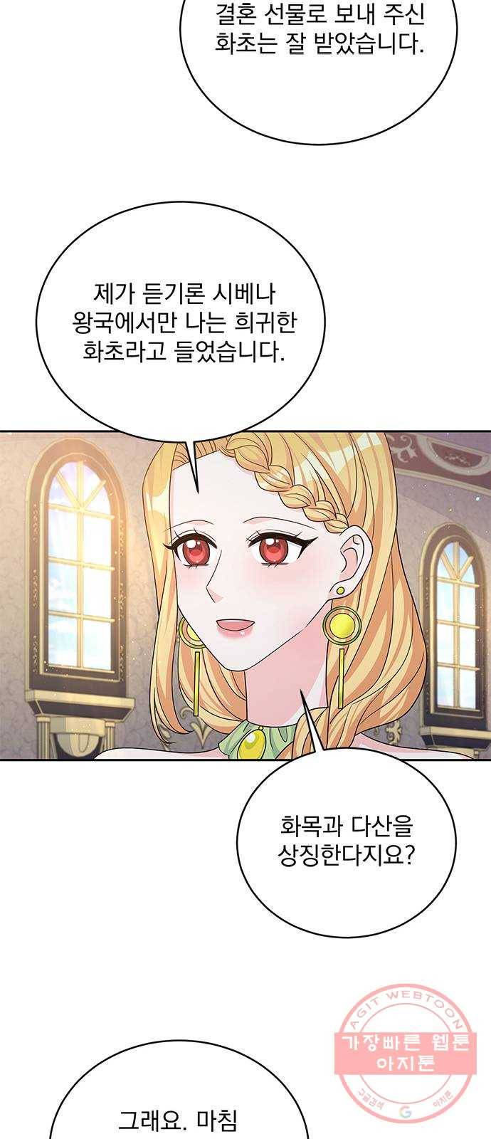 돌아온 여기사 44화 57