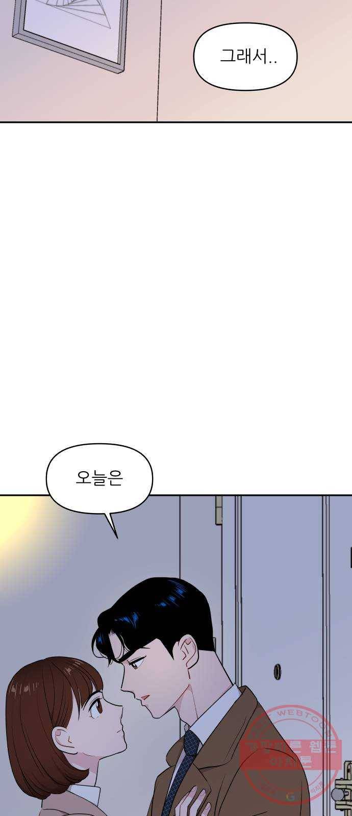 불편한 관계 46화 3