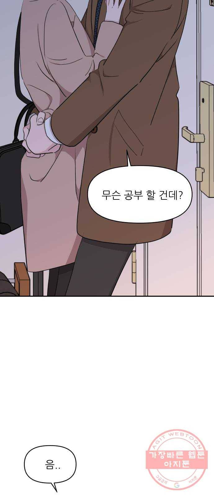 불편한 관계 46화 4