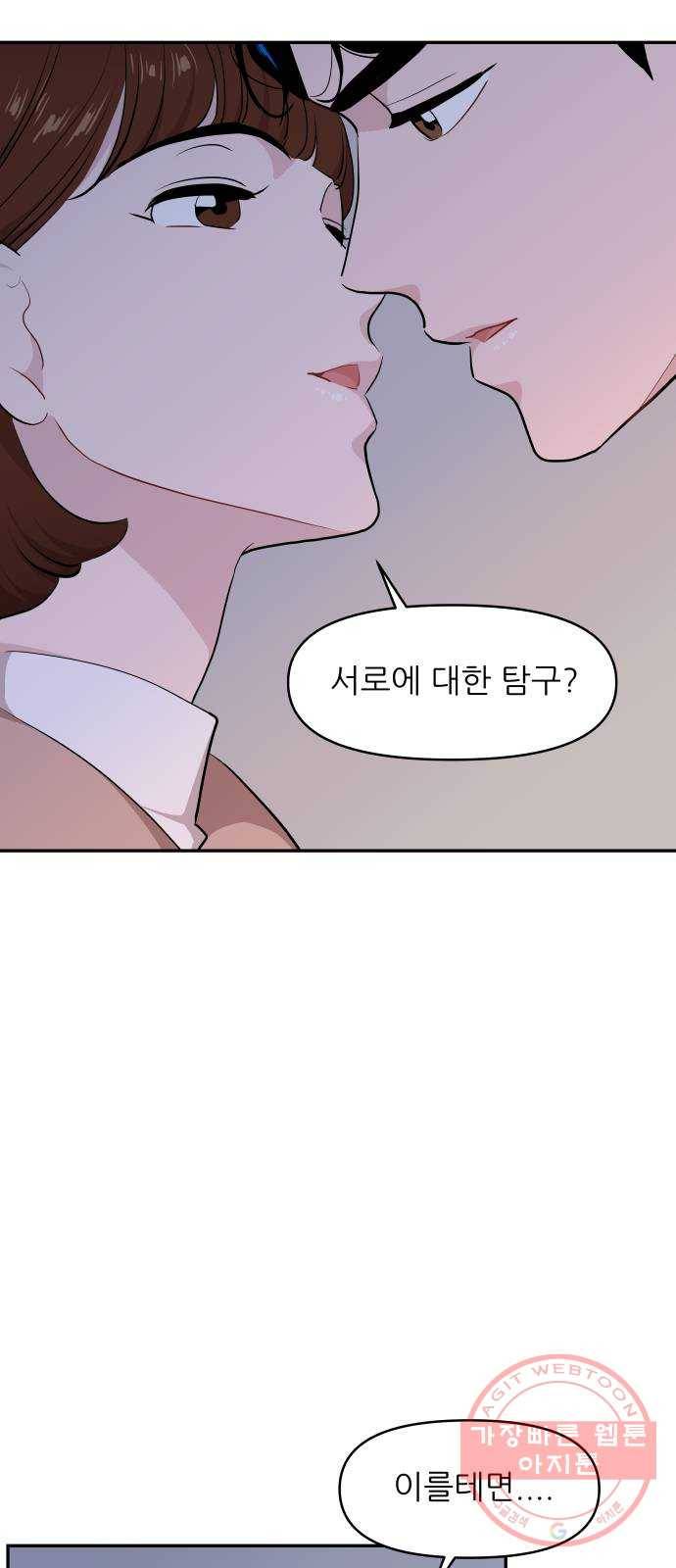 불편한 관계 46화 5