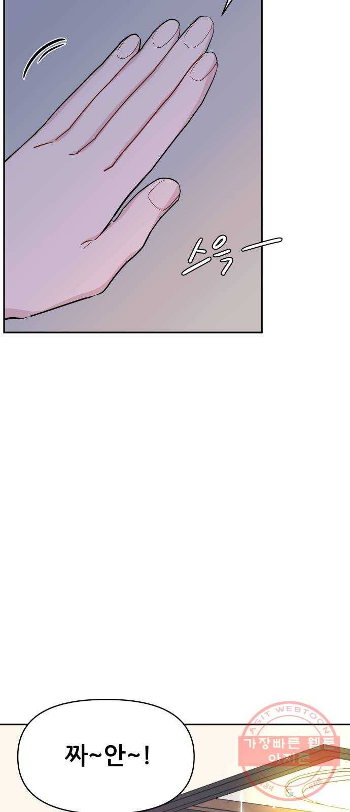 불편한 관계 46화 6