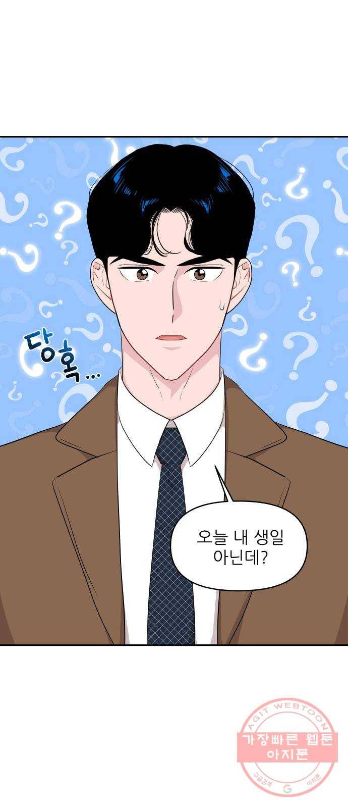 불편한 관계 46화 9