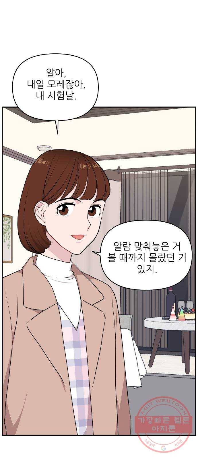 불편한 관계 46화 10