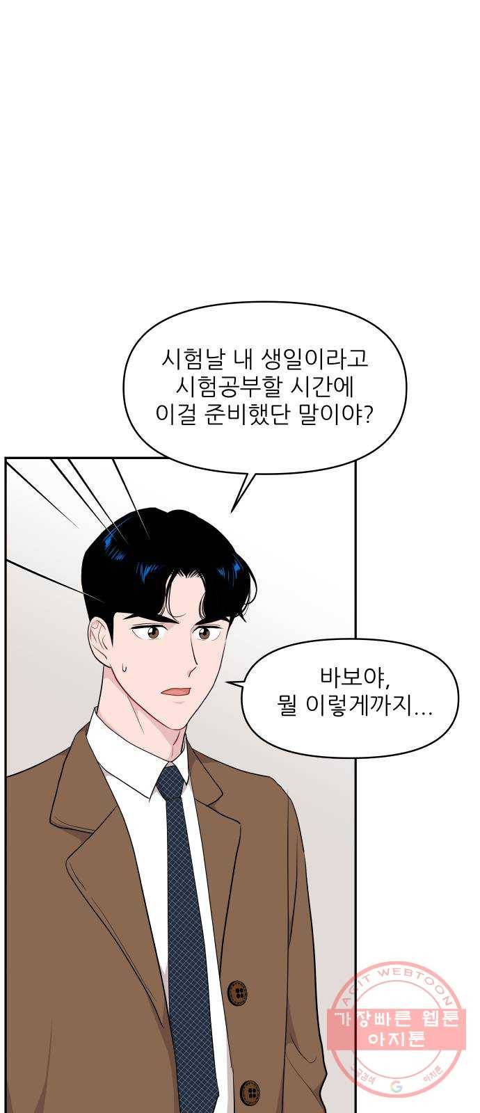불편한 관계 46화 11
